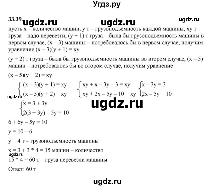 ГДЗ (Решебник к учебнику 2022) по алгебре 7 класс Мерзляк А.Г. / § 33 / 33.39