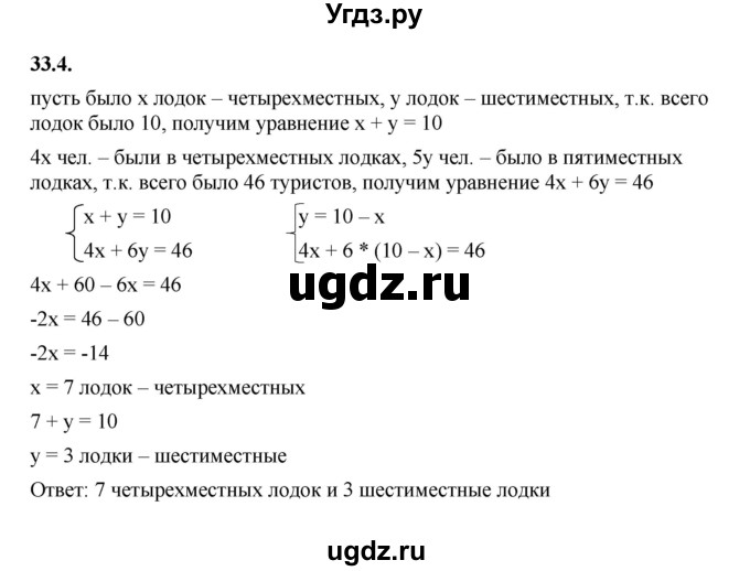 ГДЗ (Решебник к учебнику 2022) по алгебре 7 класс Мерзляк А.Г. / § 33 / 33.4