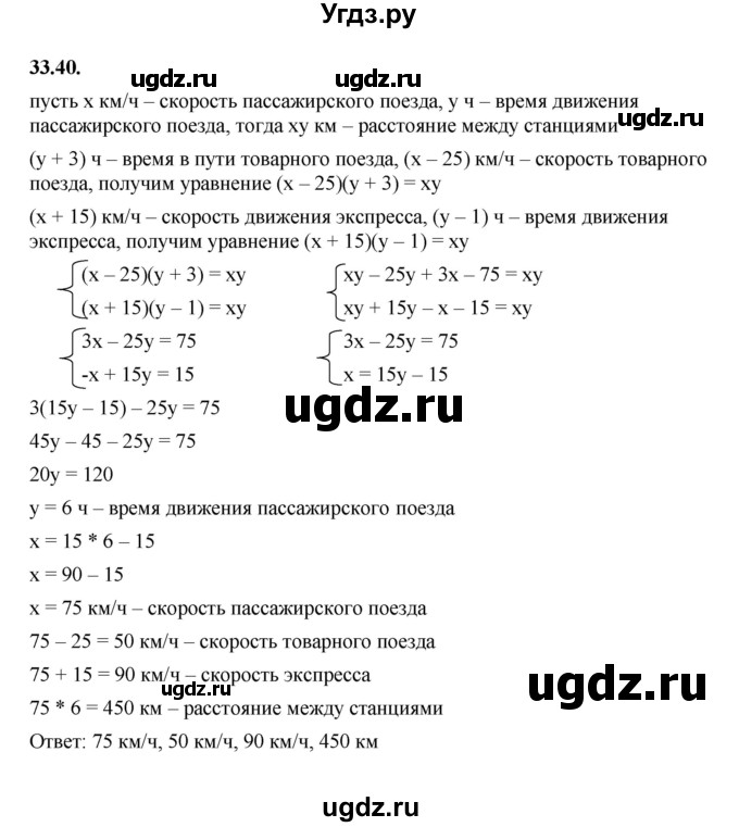 ГДЗ (Решебник к учебнику 2022) по алгебре 7 класс Мерзляк А.Г. / § 33 / 33.40