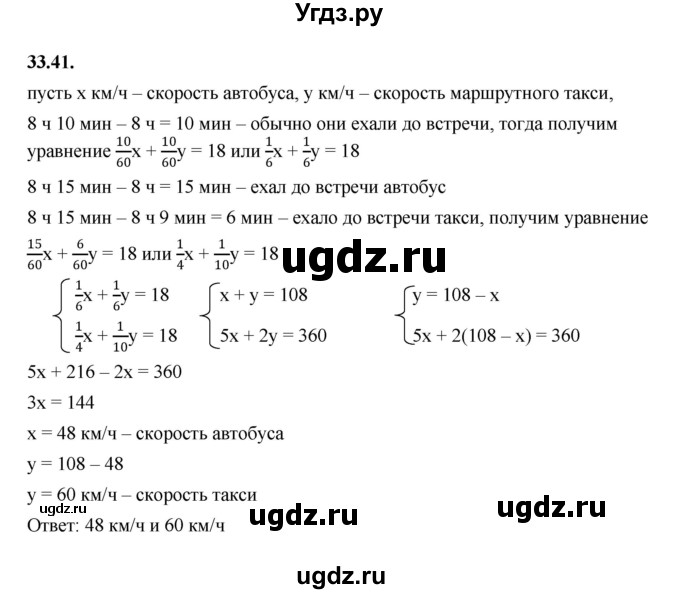 ГДЗ (Решебник к учебнику 2022) по алгебре 7 класс Мерзляк А.Г. / § 33 / 33.41