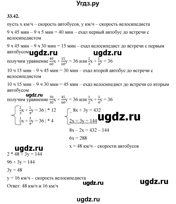 ГДЗ (Решебник к учебнику 2022) по алгебре 7 класс Мерзляк А.Г. / § 33 / 33.42