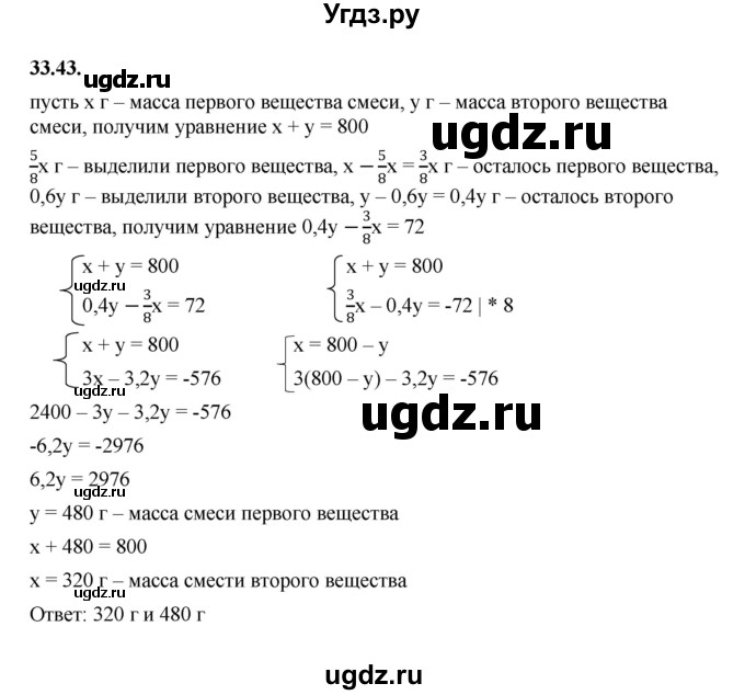 ГДЗ (Решебник к учебнику 2022) по алгебре 7 класс Мерзляк А.Г. / § 33 / 33.43