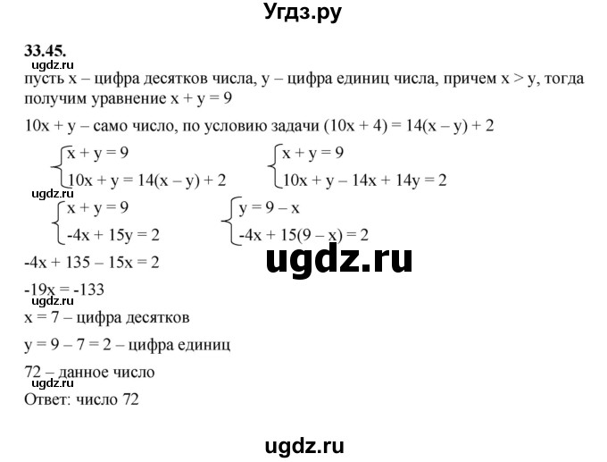 ГДЗ (Решебник к учебнику 2022) по алгебре 7 класс Мерзляк А.Г. / § 33 / 33.45