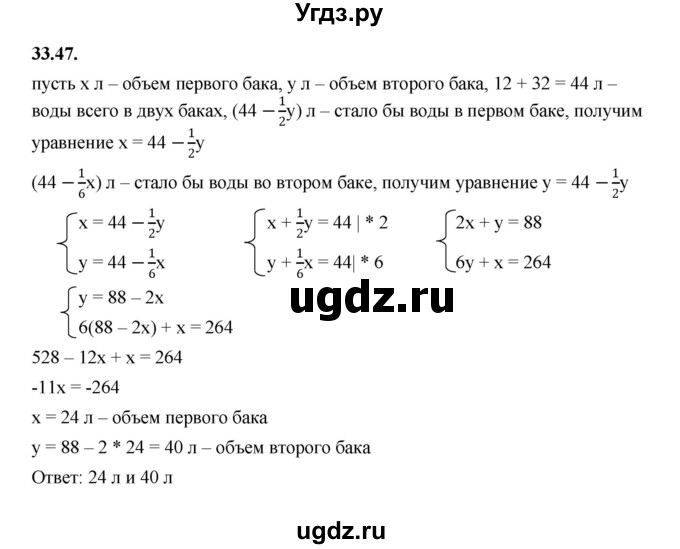 ГДЗ (Решебник к учебнику 2022) по алгебре 7 класс Мерзляк А.Г. / § 33 / 33.47