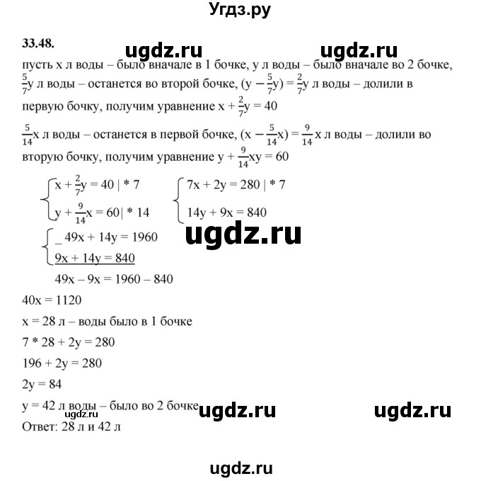 ГДЗ (Решебник к учебнику 2022) по алгебре 7 класс Мерзляк А.Г. / § 33 / 33.48