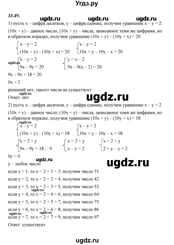 ГДЗ (Решебник к учебнику 2022) по алгебре 7 класс Мерзляк А.Г. / § 33 / 33.49