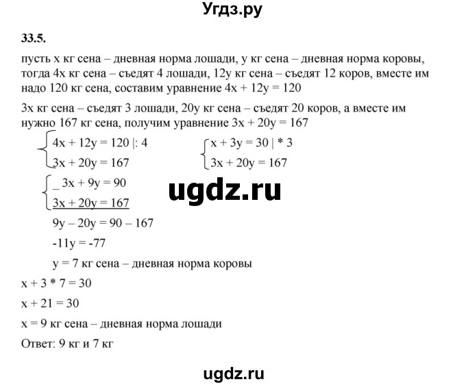 ГДЗ (Решебник к учебнику 2022) по алгебре 7 класс Мерзляк А.Г. / § 33 / 33.5