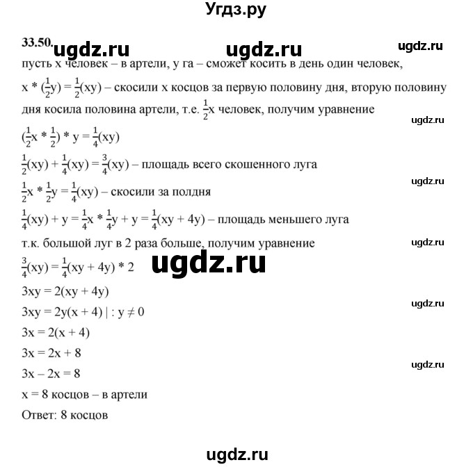 ГДЗ (Решебник к учебнику 2022) по алгебре 7 класс Мерзляк А.Г. / § 33 / 33.50