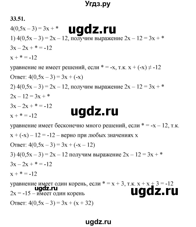 ГДЗ (Решебник к учебнику 2022) по алгебре 7 класс Мерзляк А.Г. / § 33 / 33.51