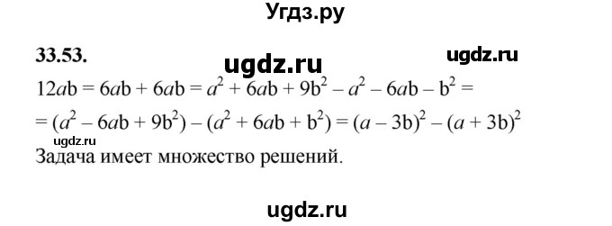 ГДЗ (Решебник к учебнику 2022) по алгебре 7 класс Мерзляк А.Г. / § 33 / 33.53