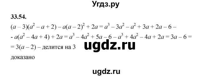 ГДЗ (Решебник к учебнику 2022) по алгебре 7 класс Мерзляк А.Г. / § 33 / 33.54