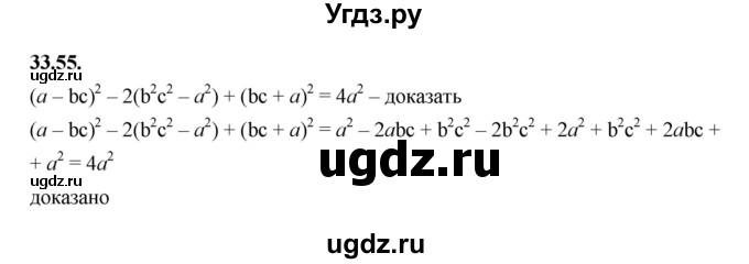 ГДЗ (Решебник к учебнику 2022) по алгебре 7 класс Мерзляк А.Г. / § 33 / 33.55
