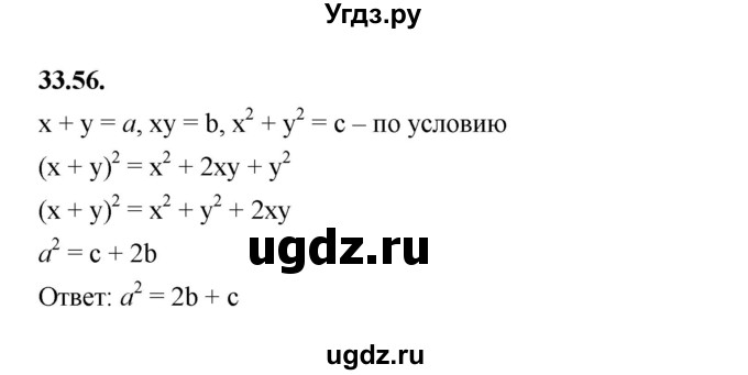 ГДЗ (Решебник к учебнику 2022) по алгебре 7 класс Мерзляк А.Г. / § 33 / 33.56