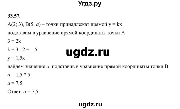 ГДЗ (Решебник к учебнику 2022) по алгебре 7 класс Мерзляк А.Г. / § 33 / 33.57