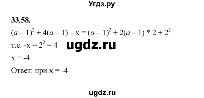ГДЗ (Решебник к учебнику 2022) по алгебре 7 класс Мерзляк А.Г. / § 33 / 33.58
