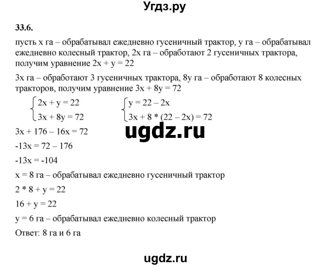 ГДЗ (Решебник к учебнику 2022) по алгебре 7 класс Мерзляк А.Г. / § 33 / 33.6