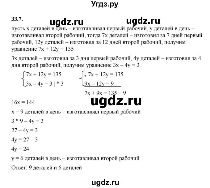 ГДЗ (Решебник к учебнику 2022) по алгебре 7 класс Мерзляк А.Г. / § 33 / 33.7