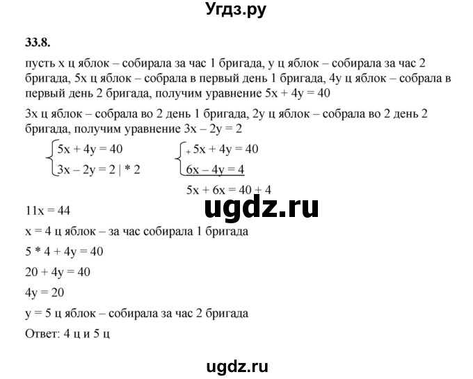 ГДЗ (Решебник к учебнику 2022) по алгебре 7 класс Мерзляк А.Г. / § 33 / 33.8