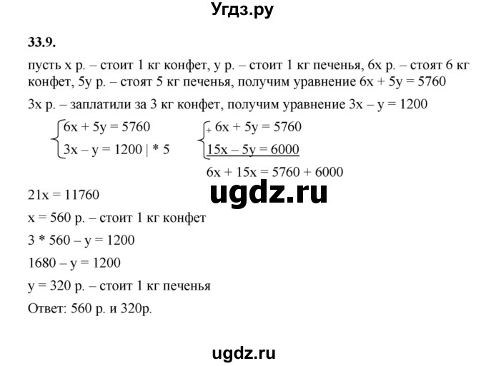 ГДЗ (Решебник к учебнику 2022) по алгебре 7 класс Мерзляк А.Г. / § 33 / 33.9
