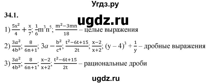 ГДЗ (Решебник к учебнику 2022) по алгебре 7 класс Мерзляк А.Г. / § 34 / 34.1