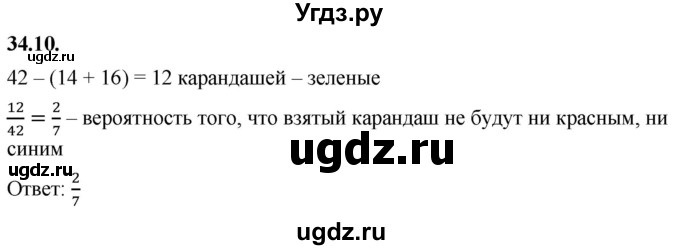 ГДЗ (Решебник к учебнику 2022) по алгебре 7 класс Мерзляк А.Г. / § 34 / 34.10