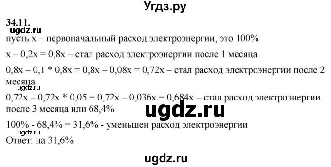 ГДЗ (Решебник к учебнику 2022) по алгебре 7 класс Мерзляк А.Г. / § 34 / 34.11