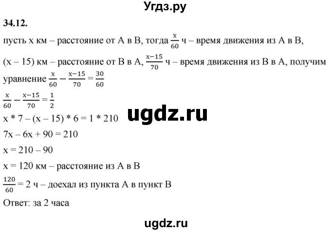 ГДЗ (Решебник к учебнику 2022) по алгебре 7 класс Мерзляк А.Г. / § 34 / 34.12