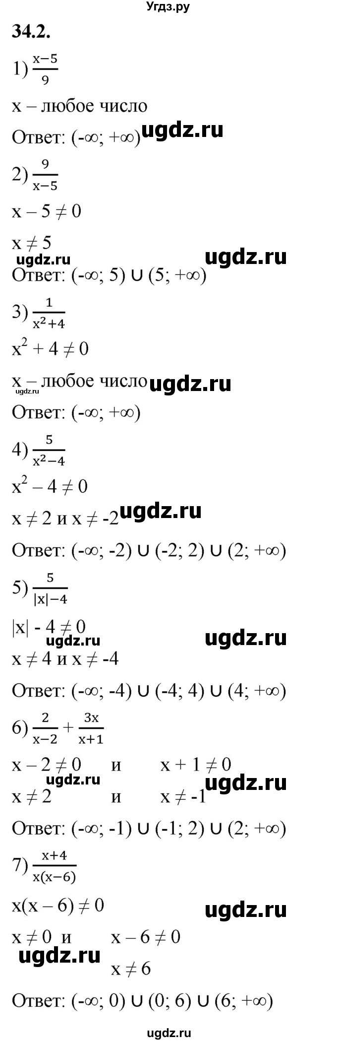 ГДЗ (Решебник к учебнику 2022) по алгебре 7 класс Мерзляк А.Г. / § 34 / 34.2