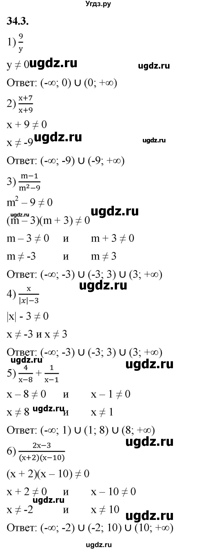 ГДЗ (Решебник к учебнику 2022) по алгебре 7 класс Мерзляк А.Г. / § 34 / 34.3