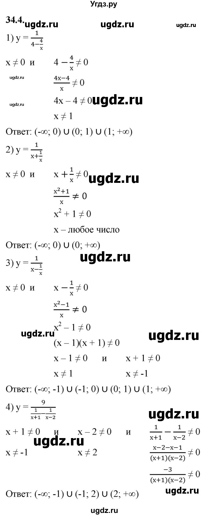ГДЗ (Решебник к учебнику 2022) по алгебре 7 класс Мерзляк А.Г. / § 34 / 34.4