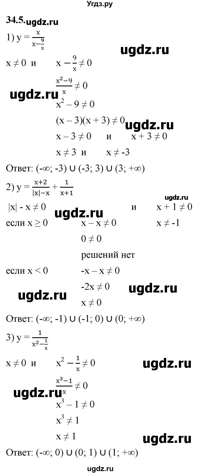 ГДЗ (Решебник к учебнику 2022) по алгебре 7 класс Мерзляк А.Г. / § 34 / 34.5