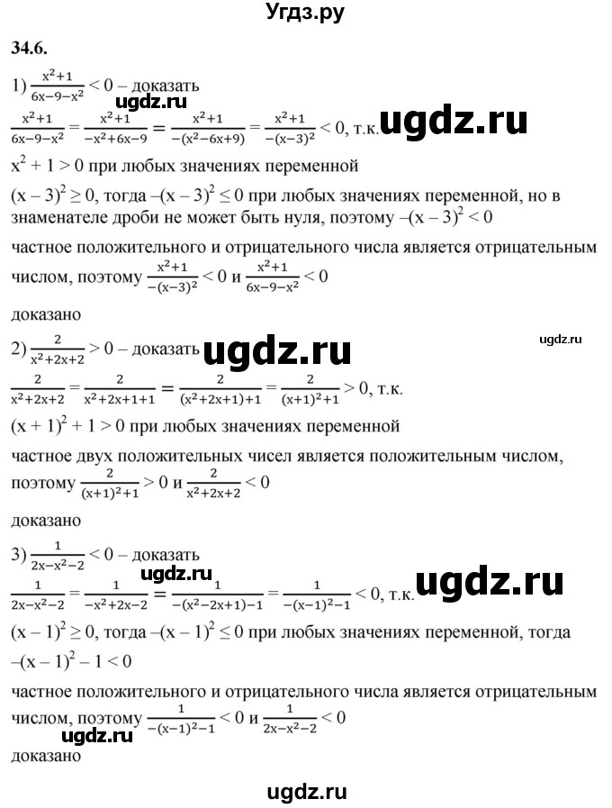 ГДЗ (Решебник к учебнику 2022) по алгебре 7 класс Мерзляк А.Г. / § 34 / 34.6