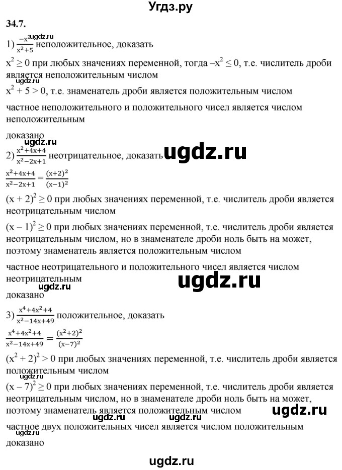 ГДЗ (Решебник к учебнику 2022) по алгебре 7 класс Мерзляк А.Г. / § 34 / 34.7
