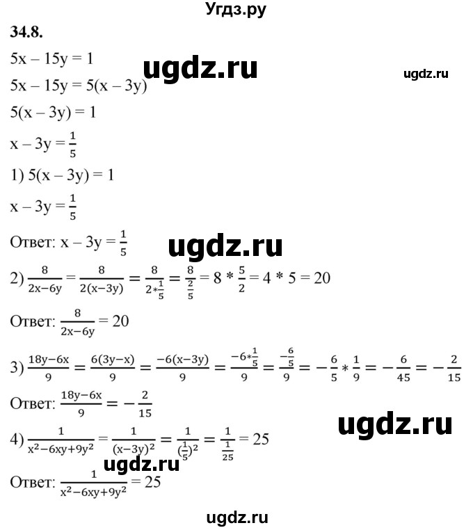 ГДЗ (Решебник к учебнику 2022) по алгебре 7 класс Мерзляк А.Г. / § 34 / 34.8