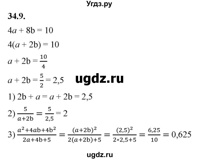 ГДЗ (Решебник к учебнику 2022) по алгебре 7 класс Мерзляк А.Г. / § 34 / 34.9