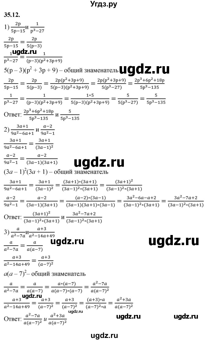 ГДЗ (Решебник к учебнику 2022) по алгебре 7 класс Мерзляк А.Г. / § 35 / 35.12