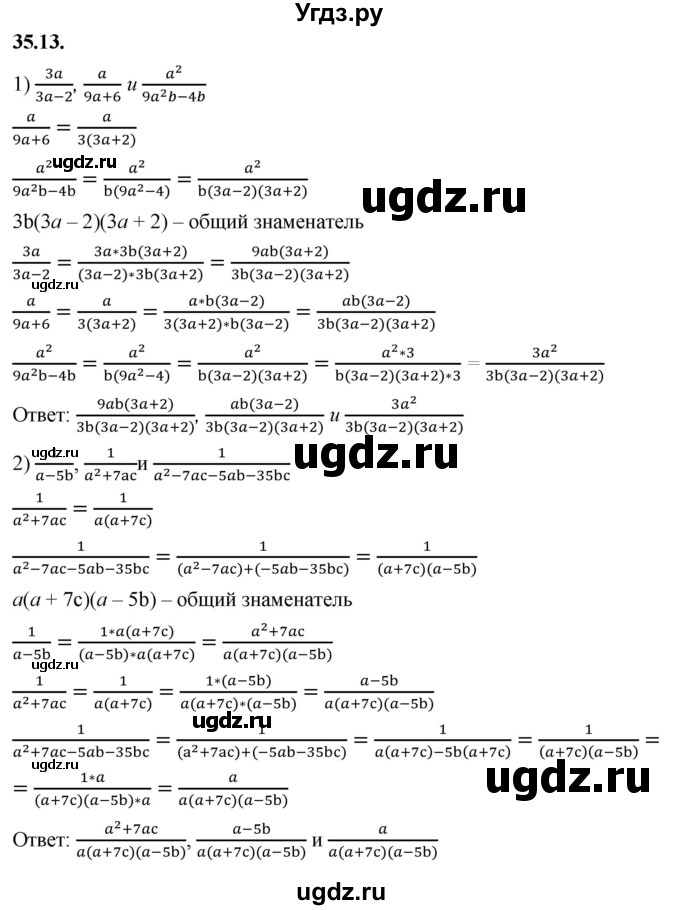 ГДЗ (Решебник к учебнику 2022) по алгебре 7 класс Мерзляк А.Г. / § 35 / 35.13