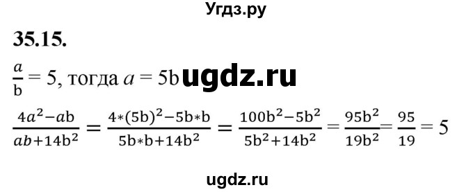 ГДЗ (Решебник к учебнику 2022) по алгебре 7 класс Мерзляк А.Г. / § 35 / 35.15