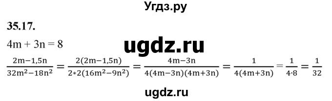 ГДЗ (Решебник к учебнику 2022) по алгебре 7 класс Мерзляк А.Г. / § 35 / 35.17