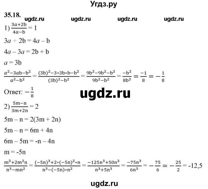ГДЗ (Решебник к учебнику 2022) по алгебре 7 класс Мерзляк А.Г. / § 35 / 35.18