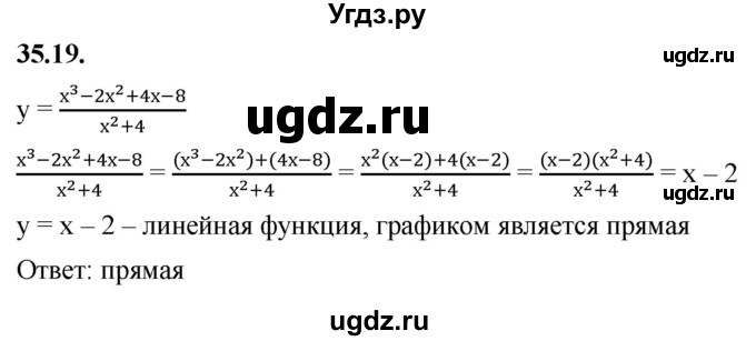 ГДЗ (Решебник к учебнику 2022) по алгебре 7 класс Мерзляк А.Г. / § 35 / 35.19