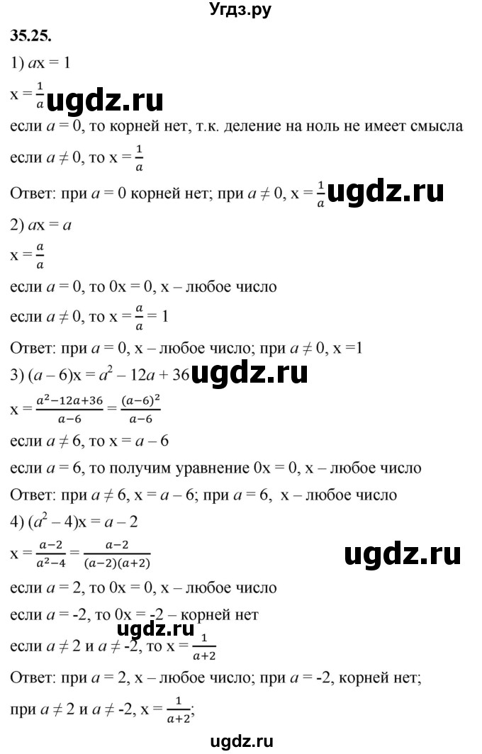 ГДЗ (Решебник к учебнику 2022) по алгебре 7 класс Мерзляк А.Г. / § 35 / 35.25