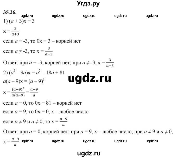 ГДЗ (Решебник к учебнику 2022) по алгебре 7 класс Мерзляк А.Г. / § 35 / 35.26