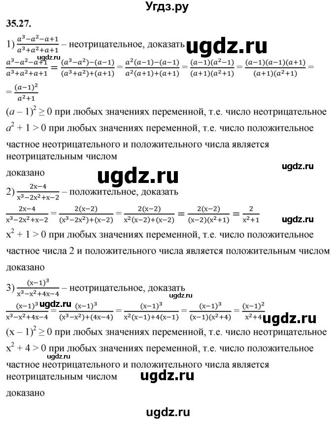 ГДЗ (Решебник к учебнику 2022) по алгебре 7 класс Мерзляк А.Г. / § 35 / 35.27