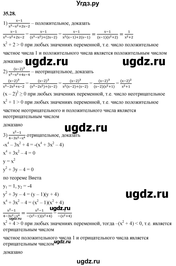 ГДЗ (Решебник к учебнику 2022) по алгебре 7 класс Мерзляк А.Г. / § 35 / 35.28