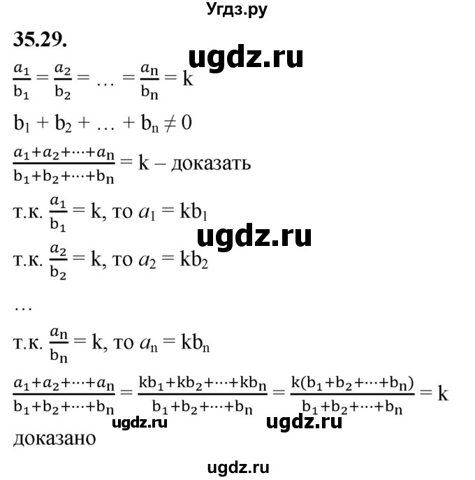 ГДЗ (Решебник к учебнику 2022) по алгебре 7 класс Мерзляк А.Г. / § 35 / 35.29