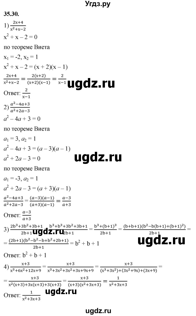 ГДЗ (Решебник к учебнику 2022) по алгебре 7 класс Мерзляк А.Г. / § 35 / 35.30