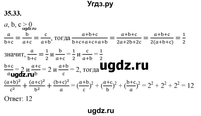 ГДЗ (Решебник к учебнику 2022) по алгебре 7 класс Мерзляк А.Г. / § 35 / 35.33