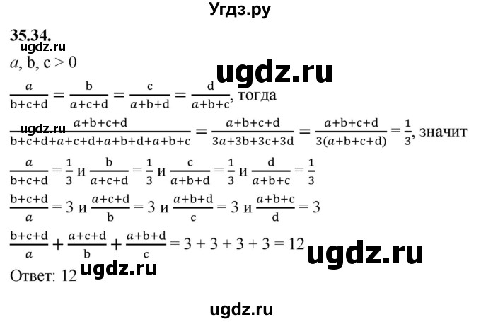 ГДЗ (Решебник к учебнику 2022) по алгебре 7 класс Мерзляк А.Г. / § 35 / 35.34