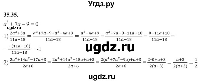 ГДЗ (Решебник к учебнику 2022) по алгебре 7 класс Мерзляк А.Г. / § 35 / 35.35